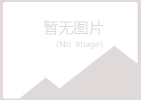 上饶信州夏岚金属有限公司